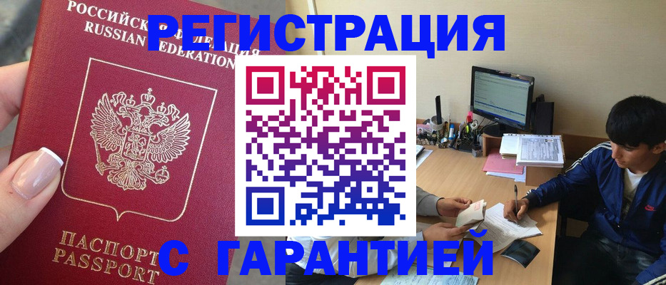 временная регистрация 2025 в Чите