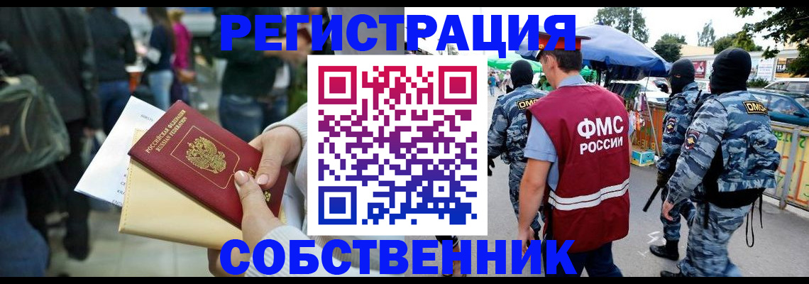 временная регистрация в Чите