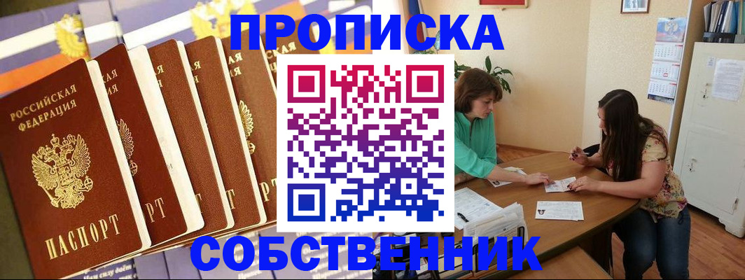 прописка паспорт в Чите
